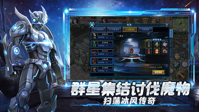 《决战破晓》手游官网：群星集结讨伐魔物，扫荡冰风传奇。