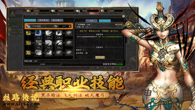 在《丝路传说》的世界中，职业技能的选择关乎每位玩家的游戏体验与战斗策略，各种职业各具特色，能够满足不同玩家的喜好。了解各个职业的技能特点，才能在挑战与团队合作中游刃有余。